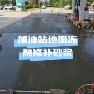 屯昌水泥地面快速修复剂